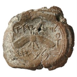 Seal of King Hezekiah Seal of King Hezekiah