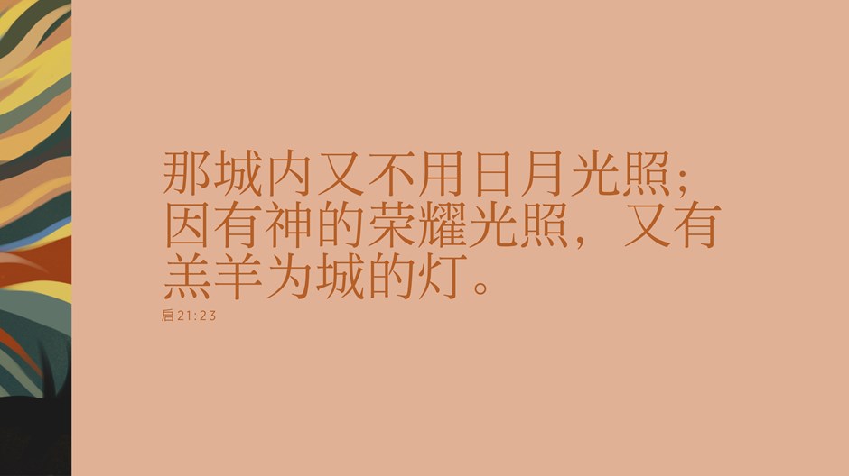光之城 光之城