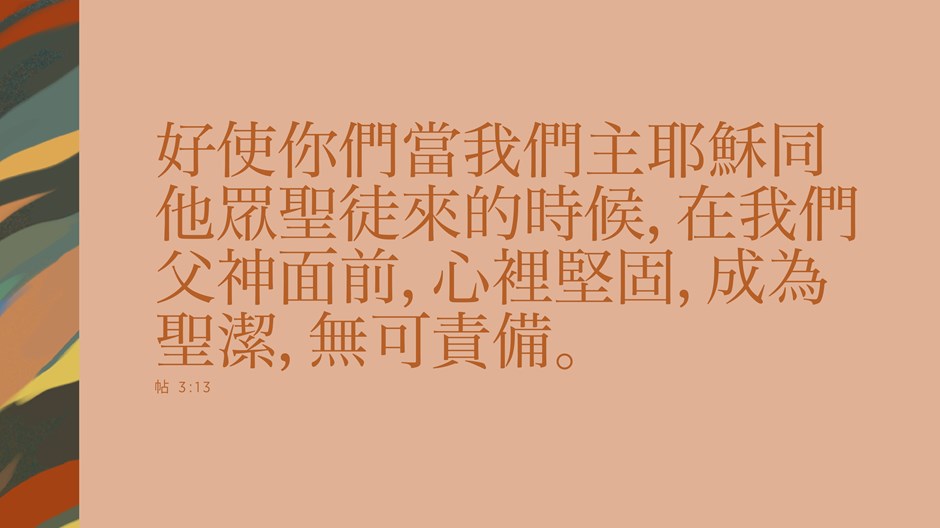 親身活出福音的生命 親身活出福音的生命
