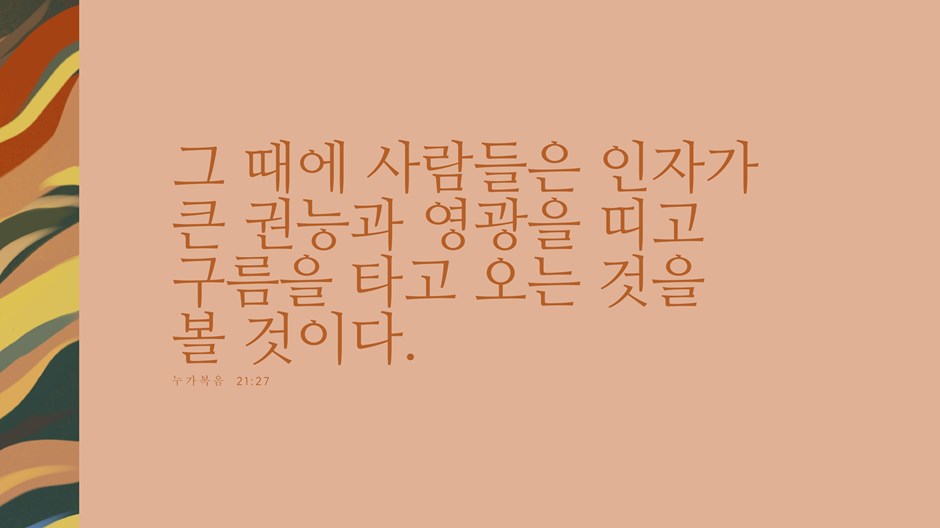 깨어 기도하라