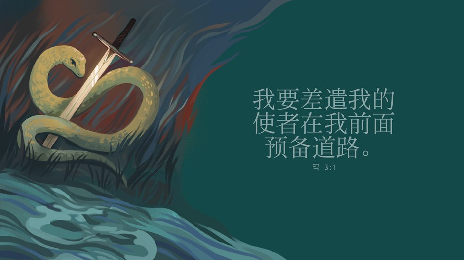祂不会撇下我们 祂不会撇下我们