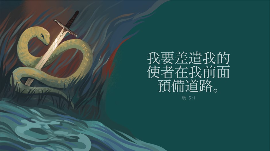 祂不會撇下我們 祂不會撇下我們