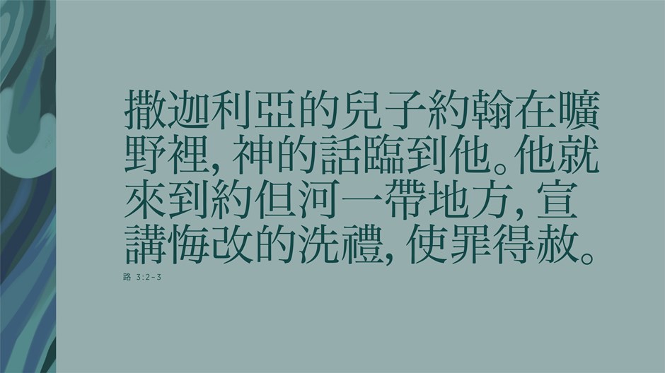 悔改成為可能 悔改成為可能