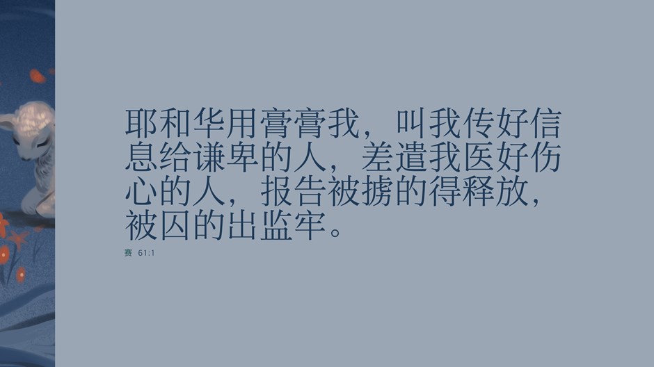 弥赛亚的使命 弥赛亚的使命