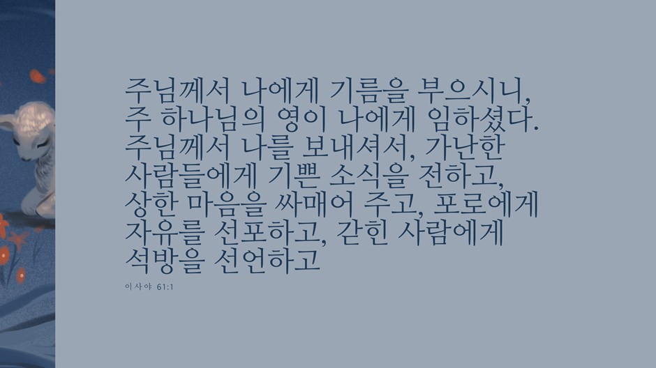 메시아의 사명