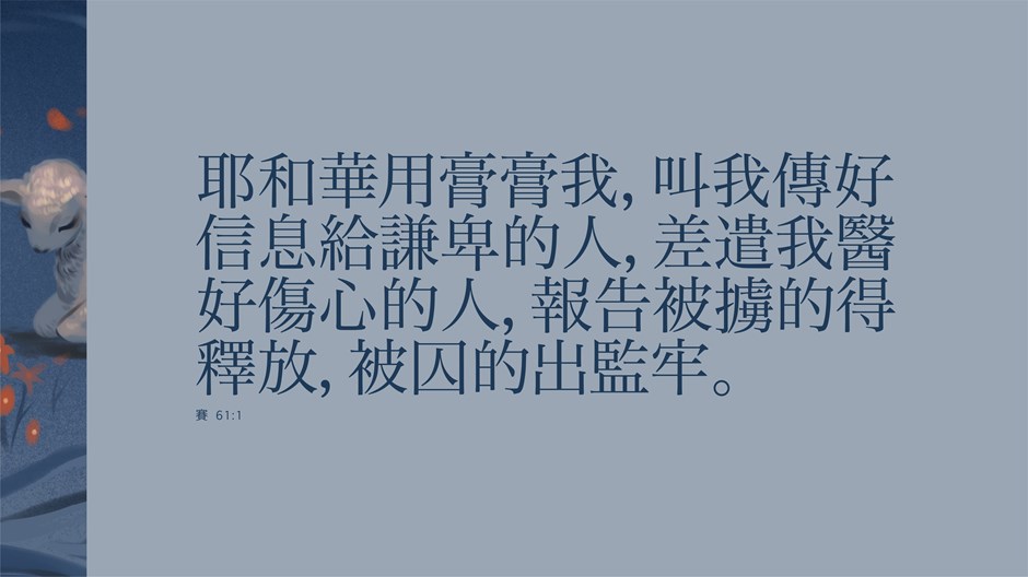 彌賽亞的使命 彌賽亞的使命