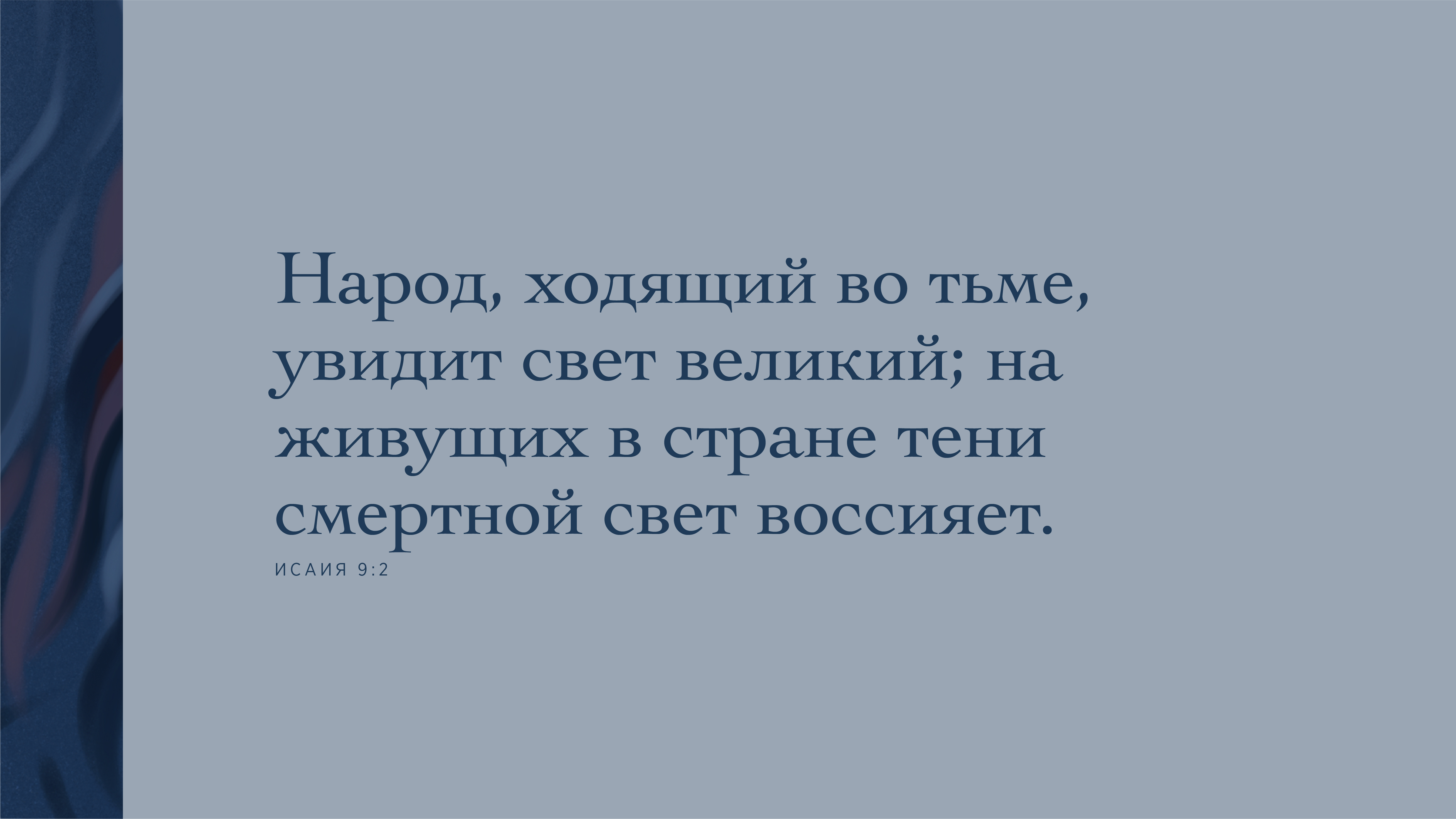Свет Грядет | Christianity Today
