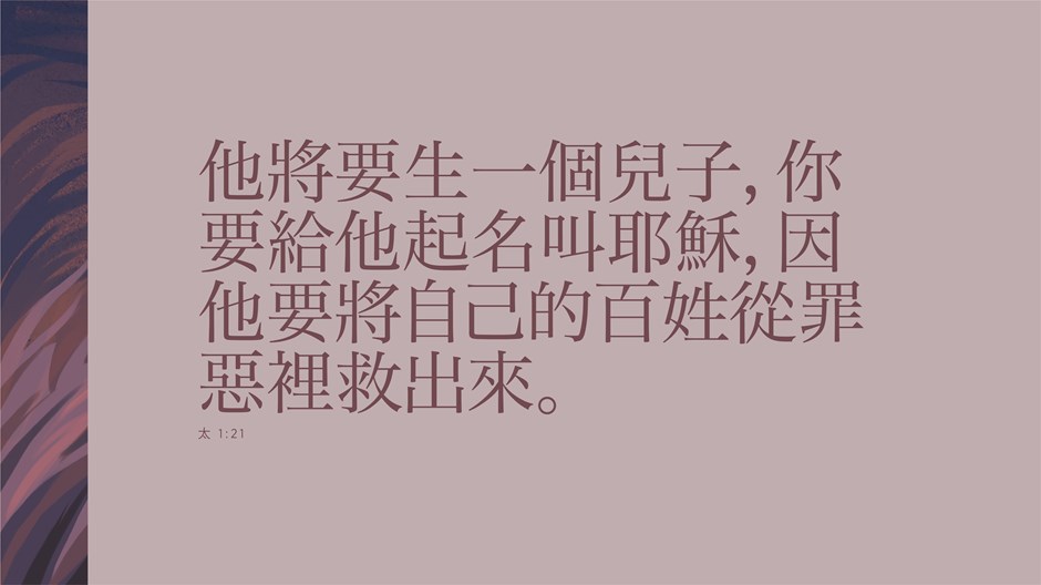 福音的期許 福音的期許