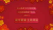 Meditations on WeChat’s Top Christian Blessings for Chinese New Year