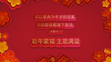 Meditations on WeChat’s Top Christian Blessings for Chinese New Year