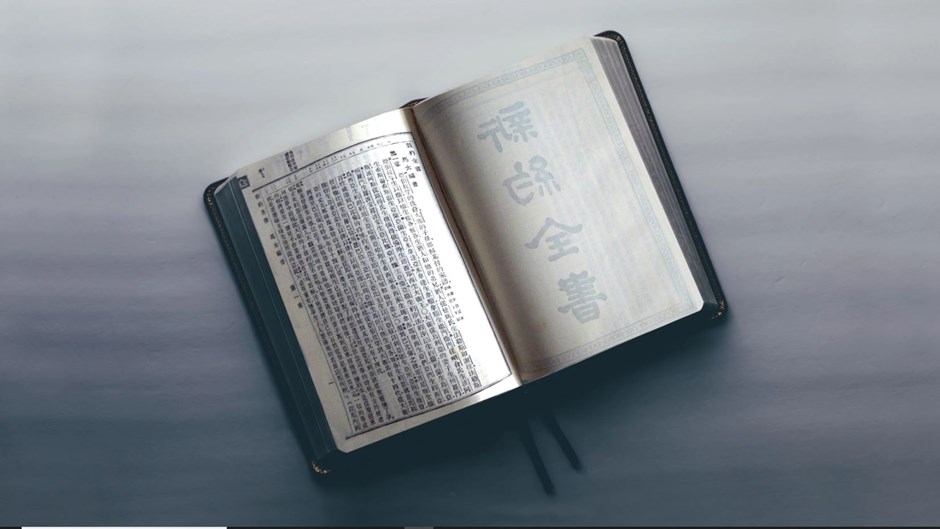 百年之後,中文和合本聖經活力依舊 百年之後,中文和合本聖經活力依舊