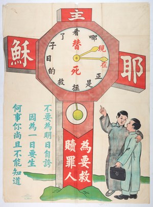 “Decision Time,” artist and date unknown. Published by the Jiangxi China Inland Mission Bible School.