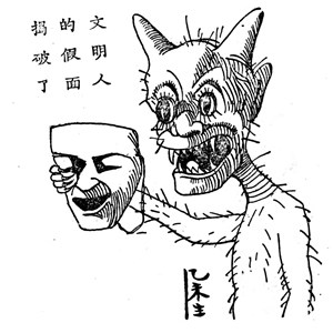 “Unmasking the Uncivilized Person,” unknown artist. From Dongfang Zazhi 22, no. 13 (July 1925): 63550.