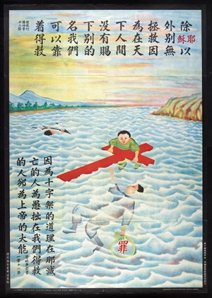 Chow Chih Chen, “The Life Saver,” 1936. Published by the Religious Tract Society of Hankow (and Shanghai).