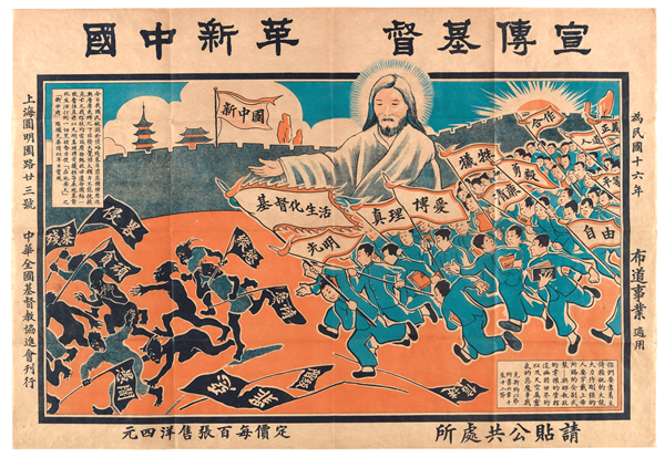 “Preach Christ, Reform China,” unknown artist, 1927. Published by the National Christian Council of China. “Preach Christ, Reform China,” unknown artist, 1927. Published by the National Christian Council of China.