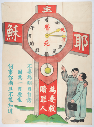 “Decision Time,” artist and date unknown. Published by the Jiangxi China Inland Mission Bible School. “Decision Time,” artist and date unknown. Published by the Jiangxi China Inland Mission Bible School.