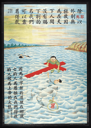 Chow Chih Chen, “The Life Saver,” 1936. Published by the Religious Tract Society of Hankow (and Shanghai).