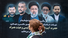 المسيحيون الإيرانيون يتأملون في عدالة الله بعد مقتل الرئيس في الحادث
