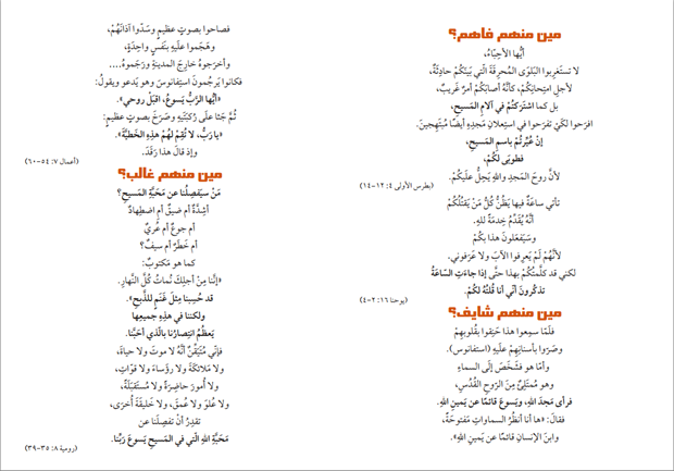 Arabic tract (inside) Arabic tract (inside)