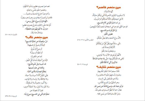 Arabic tract (inside)