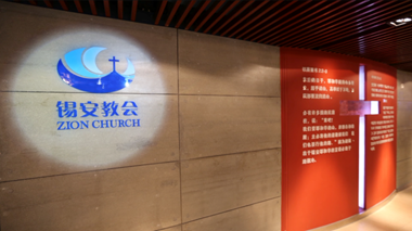 Zion Church in Beijing Zion Church in Beijing